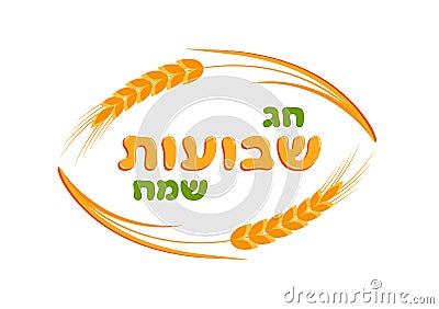 Jewish holiday of Shavuot, ears wheat frame Vector Illustration