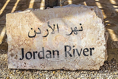 Jordan River sign at Bethany Stock Photo