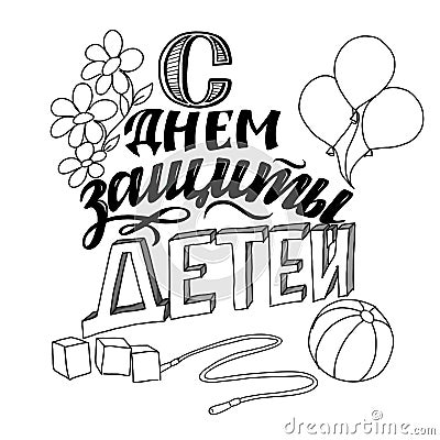 June 1 International childrens day hand drawn Cyrillic lettering. Russian language Stock Photo