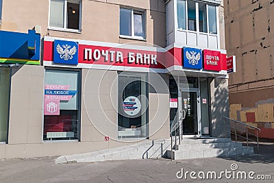 Russian Post Bank Pochta Bank is a Russian PAO consumer bank Editorial Stock Photo