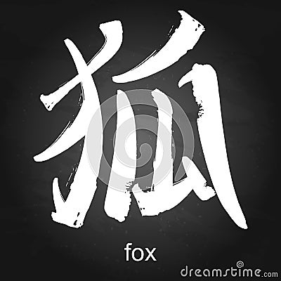 Kanji hieroglyph fox Vector Illustration