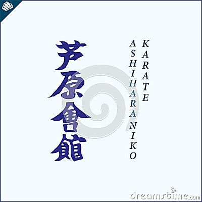 Hieroglyph martial arts. Translated - ASHIHARA Vector Illustration