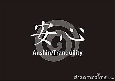 Kanji Tranquility Stock Photo