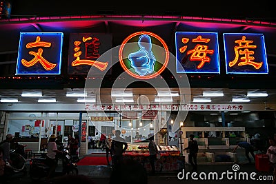 Seafood restaurant at Cijin Island, in Kaohsiung City Editorial Stock Photo