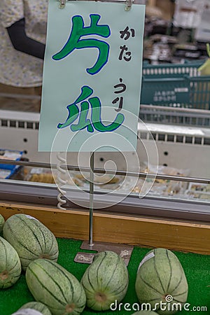 Karaui picking melons for sale Farmers Market, Kanazawa, Japan. TRANSLATION: the sign reads 