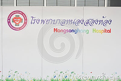 Khon Kaen, Thailand, 9 March 2022, Nong Song Hospital sign. Nong Song Hong District Editorial Stock Photo