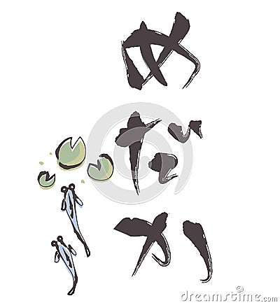 Killifish - brush painting and Japanese calligraphy Vector Illustration