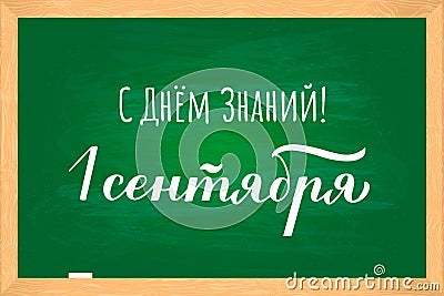 Knowledge Day September 1st cyrillic inscription in Russian on green chalkboard. First school day in Russia. Vector template for Vector Illustration