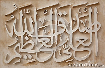 Koran script Stock Photo