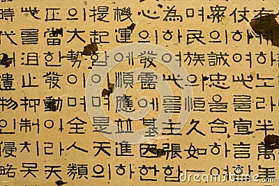 Korean characters Stock Photo