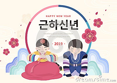 Korean new year design Vector Illustration