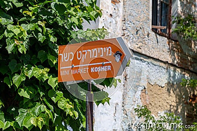 Kosher shop in Medzhibozh for Jews Stock Photo