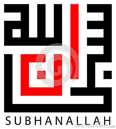 Kufic or kufi Islamic Calligraphy for Subhanallah in black. Black symbol calligraphy writes Subhanallah Stock Photo