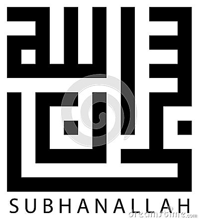 Kufic or kufi Islamic Calligraphy for Subhanallah in black. Black symbol calligraphy writes Subhanallah Stock Photo