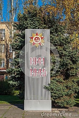 KYIV, KIEV, UKRAINE - - November 10, 2020: monument in the form of the Order of the Great Patriotic War also known as WWII. Editorial Stock Photo