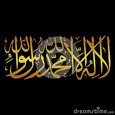 La ilaha illallah muhammad ar rasulullah golden Islamic Arabic calligraphy Vector Illustration