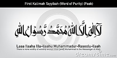 La-ilaha-illallah-muhammadur-rasulullah Vector Illustration