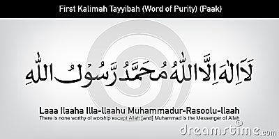 La-ilaha-illallah-muhammadur-rasulullah Vector Illustration