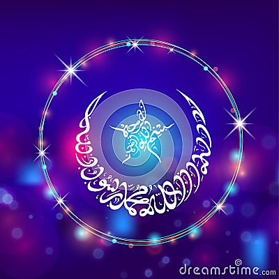 La-ilaha-illallah-muhammadur-rasulullah Vector Illustration