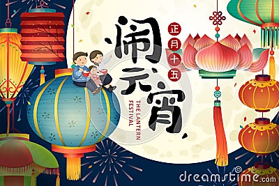 The lantern festival poster Vector Illustration