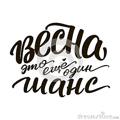 Lettering inscription in Russian. Spring is another chance. Vector Illustration