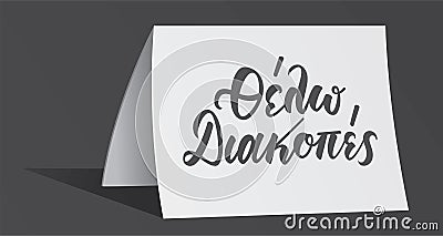 Lettering phrase. Thelo diakopes means i want vacation on white paper. Vector Illustration