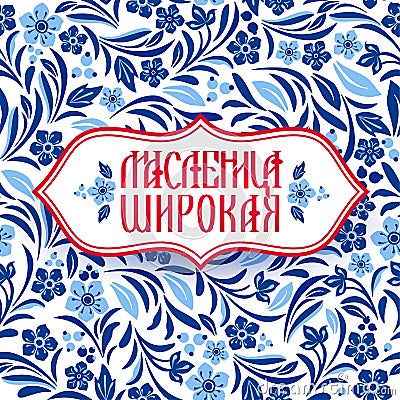 Lettering with shrovetide russian celebration. Russian carnival, vector illustration. Russian translation Shrovetide or Vector Illustration