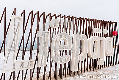 Liepaja city title at Baltic beach. Big letters Editorial Stock Photo