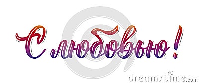 With love. Russian colorful modern calligraphy inscription. Vector Vector Illustration