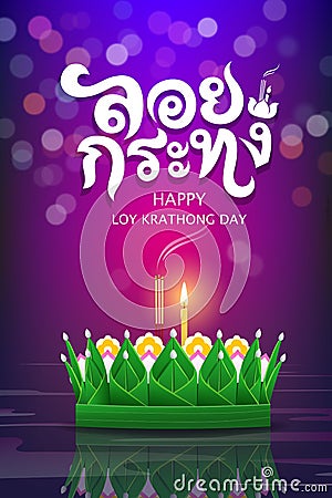 Loy krathong festival in thailand banana leaf, Thai calligraphy of `Loy Krathong`, purple poster Vector Illustration