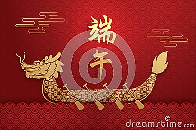 luxury red card Chinese Dragon Boat Festival. Vector Illustration