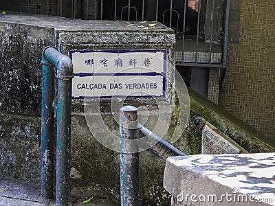 Sign says pavement of truth, written in portuguese and chinese Editorial Stock Photo