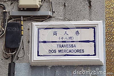 Macau Street Sign Portuguese Colony Chinese Lettering Characters Travessa dos Mercadores Alley Porcelain Delft Blue White Ceramic Stock Photo