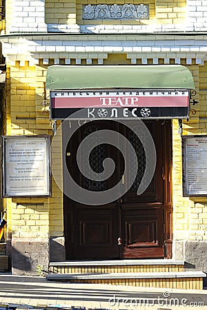 Main entrance to the famous Koleso Wheel theater. Andreevsky descent Editorial Stock Photo