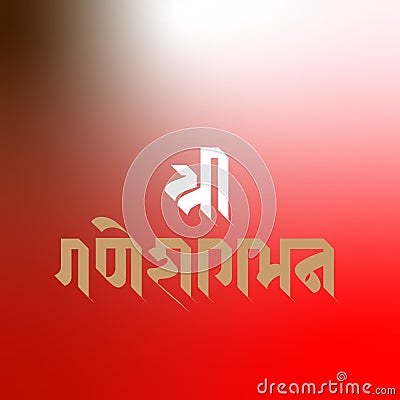 Marathi calligraphy for Shree Ganeshagaman coming soon festival of Lord Ganesh Stock Photo