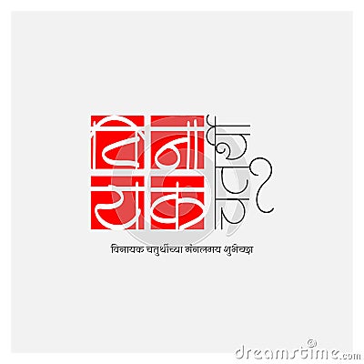 Marathi Calligraphy for 