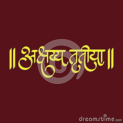 Marathi, Hindi calligraphy logo design 