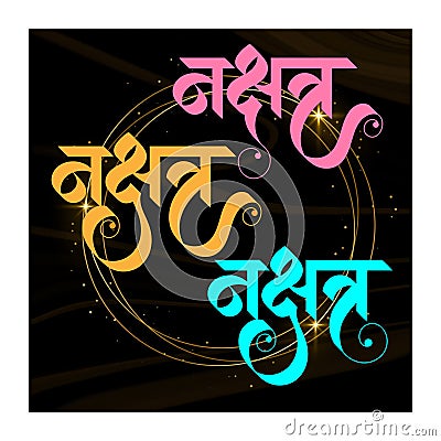 Marathi, Hindi Calligraphy name for the 