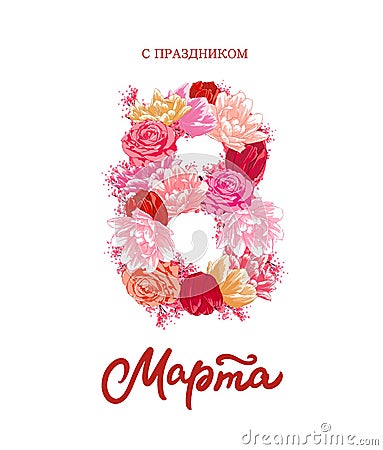 8 March holiday card with colorful flowers, envelope and gift box. Women's day greetings in russian and beautiful gifts. Vector Illustration