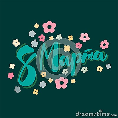 March 8 text design with flowers on a turquoise background. Vector Illustration