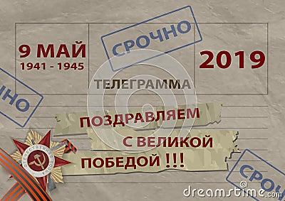 9 May card with text in Russian The Great Patriotic War, Congratulations on the Great Victory, Telegram, Urgent Vector Illustration