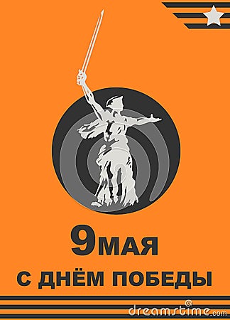 9 May Day of the Great Victory over Fascism Vector Illustration