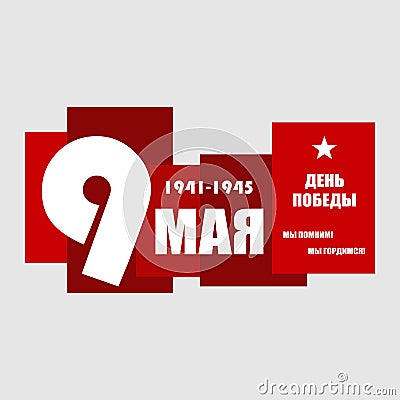 May holiday victory. Russian translation of the inscription May 9 Victory Day we remember We are proud Stock Photo