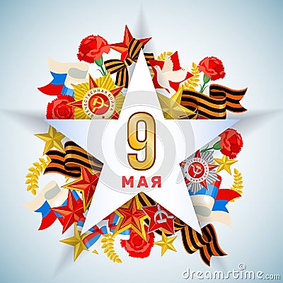 May 9 russian holiday victory card. Vector Illustration