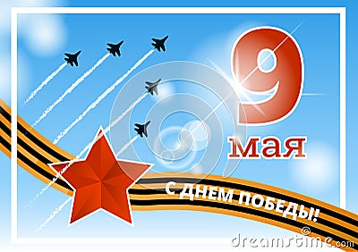 May 9 russian holiday victory day. Russian translation of the inscription: May 9. Happy Victory Day. 1941-1945 Vector Illustration