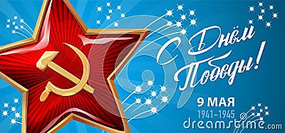 9 May - Russian holiday. Victory Day Vector Illustration