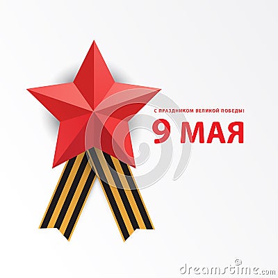 May 9 russian holiday victory. Happy Victory day Vector Illustration