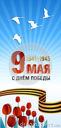 May 9 Victory Day card. Translation: May 9 1941-1945 with the day of the victory. Vector illustration Vector Illustration