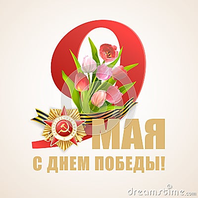 9 May Victory Day Vector Illustration