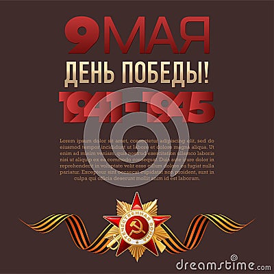 9 May. Victory Day. Russian holiday. Template for Greeting Card, Poster, postcard or Banner. Vector Illustration